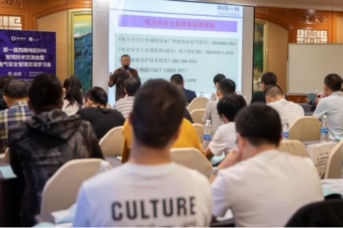 博爾泰克成功舉辦第一屆西南地區(qū)ehs管理 電氣安全 技術(shù)交流會