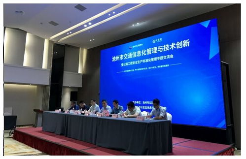 相約池州,尋道問 計 池州市公路建設信息化管理與技術創新交流會圓滿結束