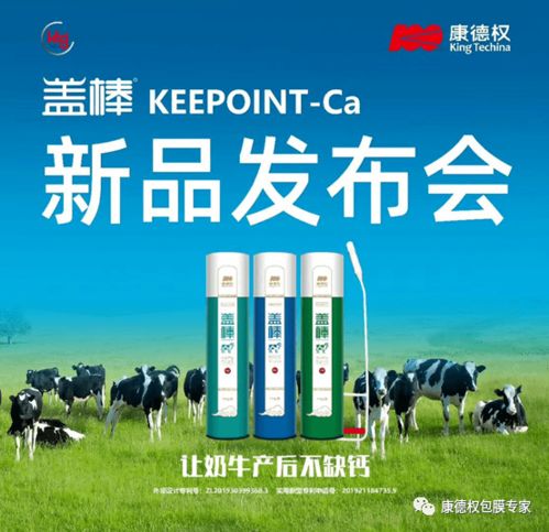 愛 健 康 技術交流會 圍產期營養(yǎng)管理技術交流暨蓋棒新產品發(fā)布會