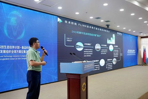 科菁薈科創生態伙伴計劃 食品科技交流會暨2024年聯合國工業發展組織全球方案征集活動成都地區發布會聚焦技術轉讓